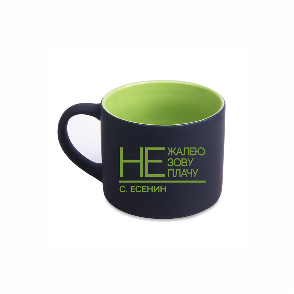 Кружка "Не жалею, не зову, не плачу. Есенин", 310 мл, черный, зеленый, фарфор