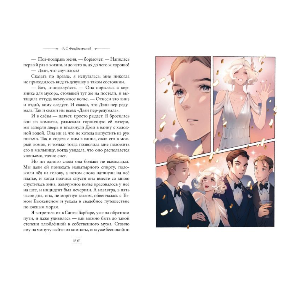 Книга "Великий Гэтсби", Фицджеральд Ф.С., илл. Кэтрин Рэй - 6