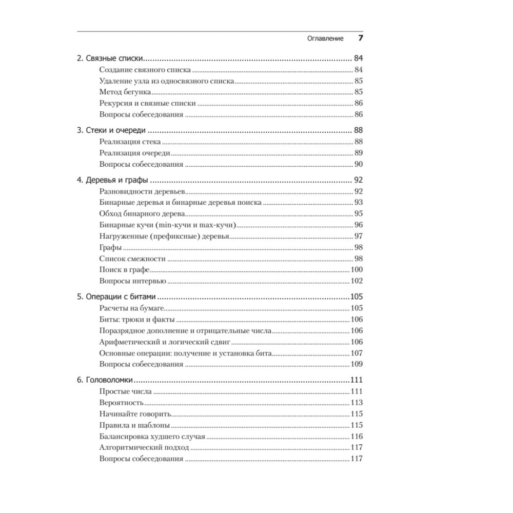 Книга "Карьера программиста. 6-е изд.", Гэйл Лакман Макдауэлл - 4