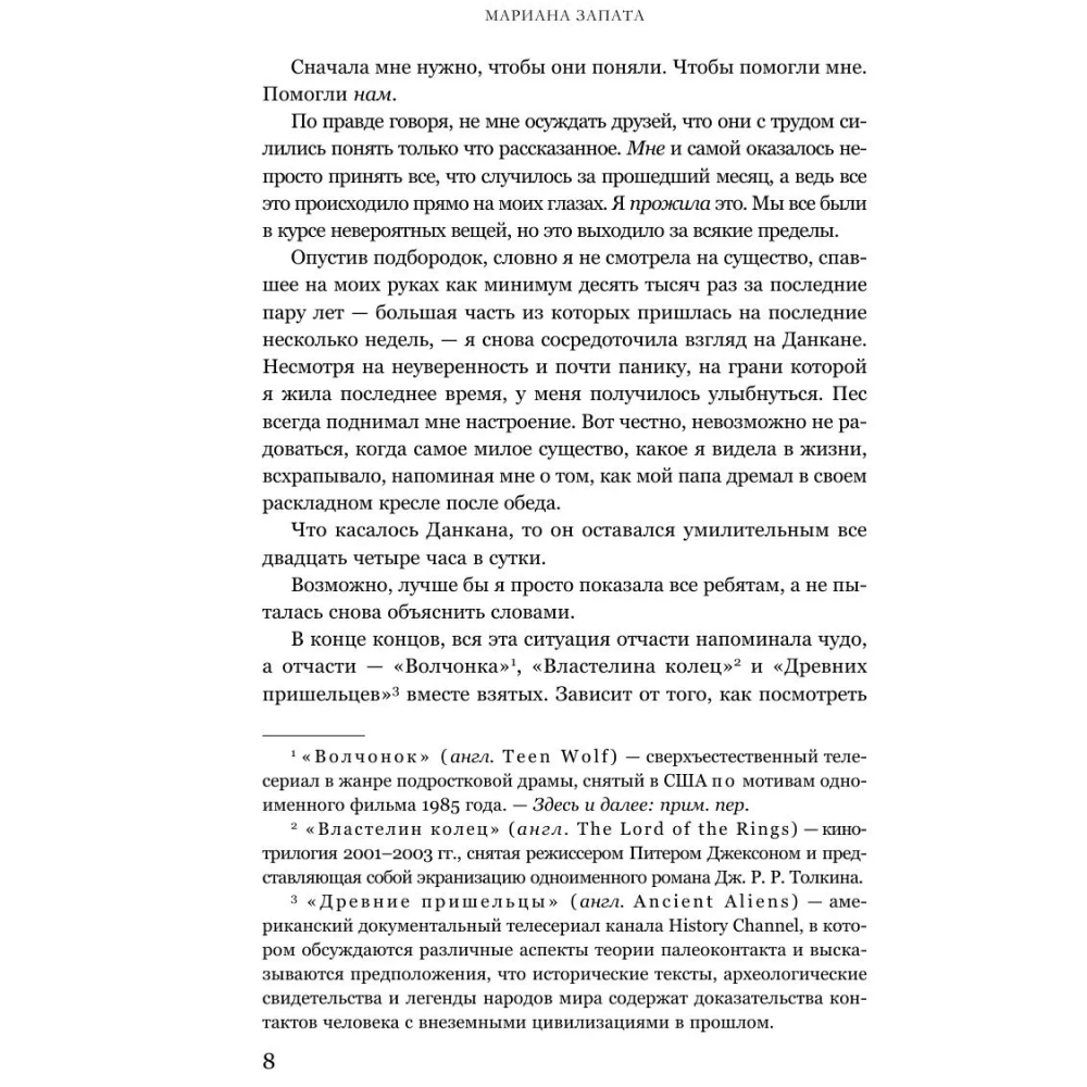 Книга "Сердце стаи", мягкая обложка, Мариана Запата - 6