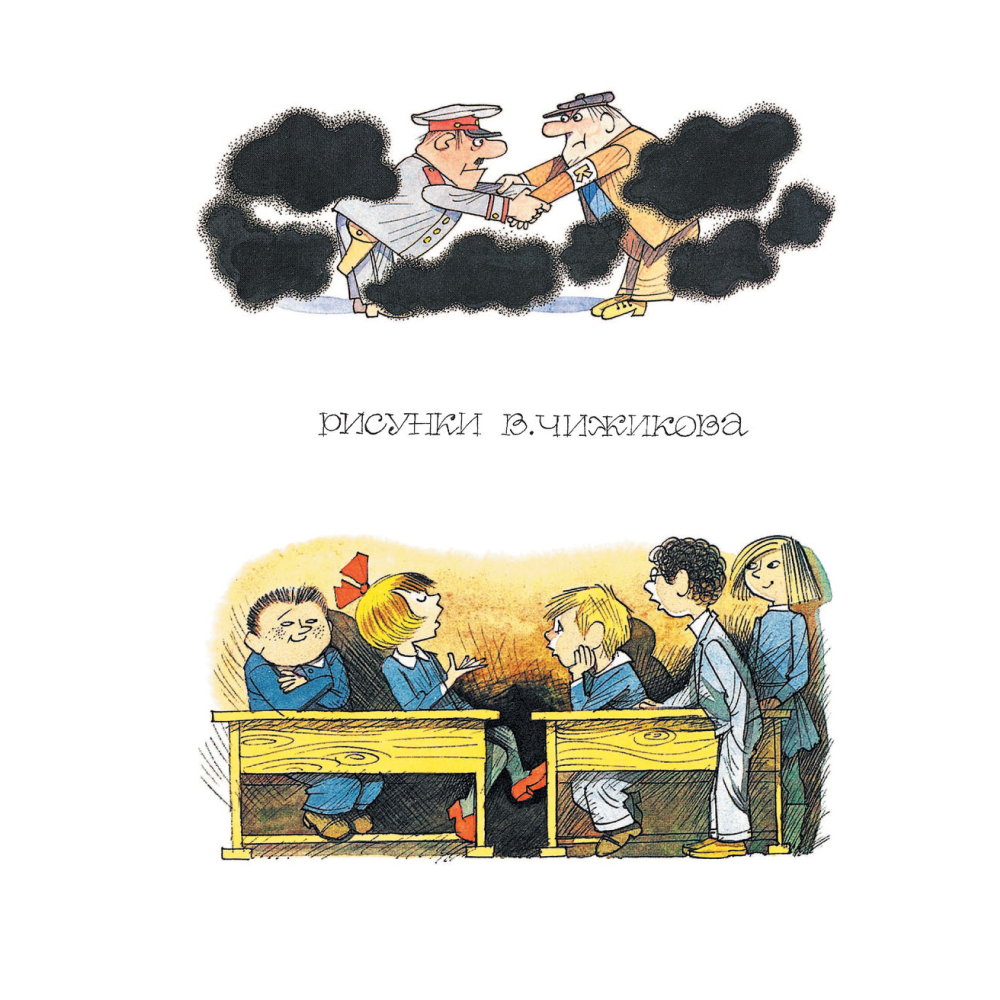 Книга "Меховой интернат", Успенский Э.
