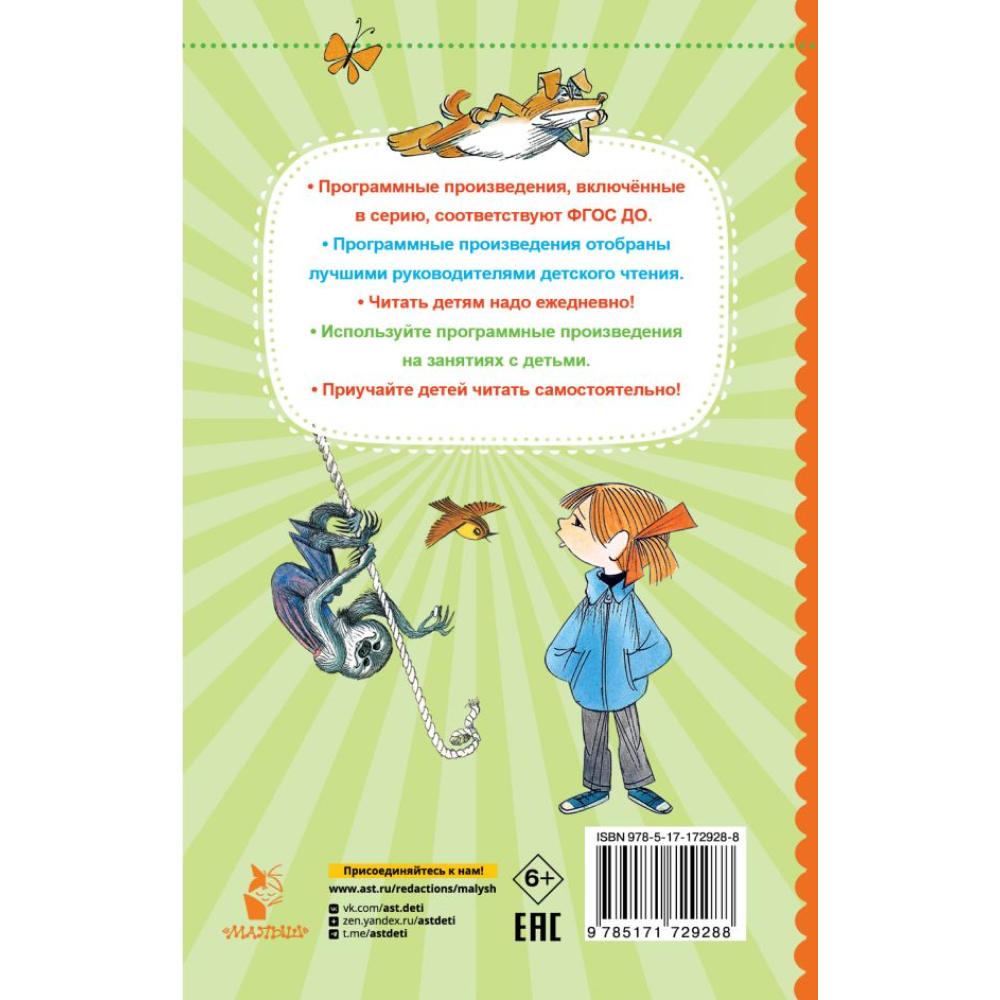 Книга "Лучшее дошкольное чтение. Меховой интернат", Эдуард Успенский