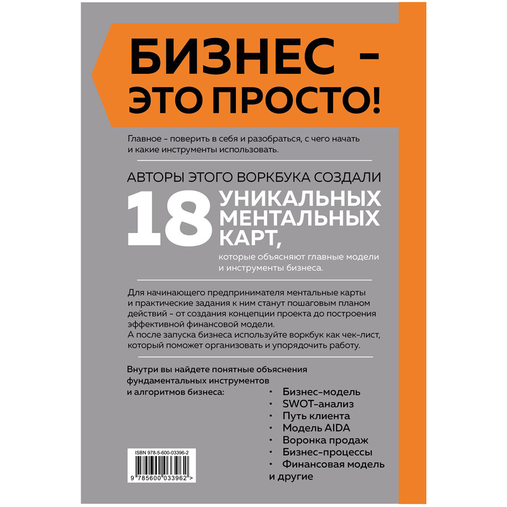 Книга "Основы бизнеса в ментальных картах", Виктория Аргунова, Алиса Булгакова, Улияна Турскова - 18