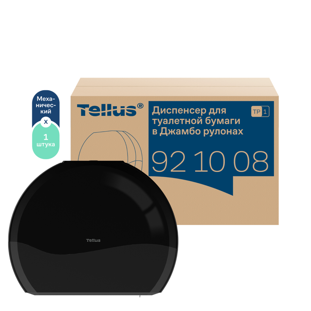 Диспенсер Tellus для туалетной бумаги в больших рулонах, черный, TР1