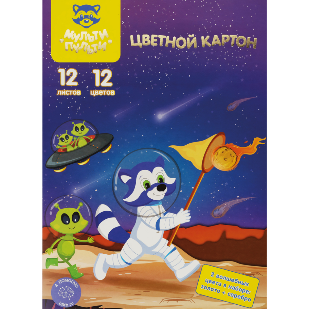 Картон цветной "Енот в космосе. Волшебный", А4, 12 цветов, 12 листов 