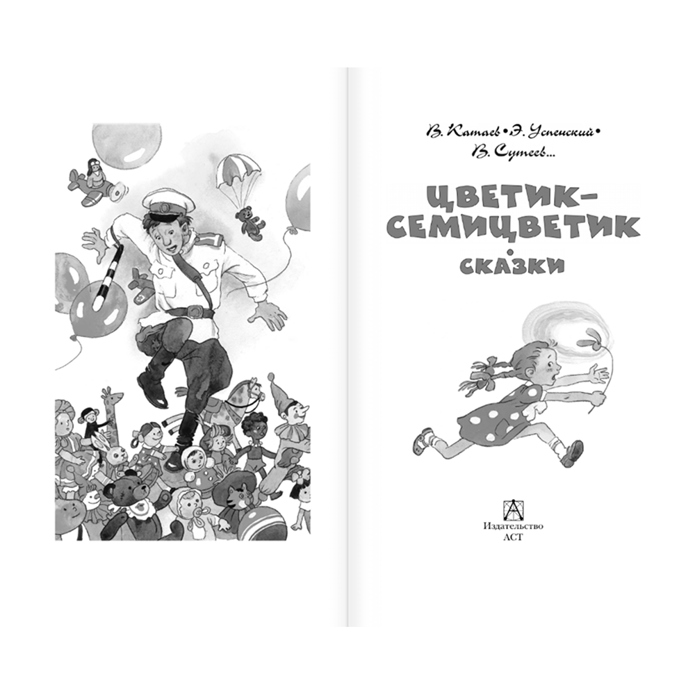 Книга "Детское чтение. Цветик-семицветик. Сказки", Валентин Катаев, Геннадий Цыферов, Владимир Сутеев и др. - 4