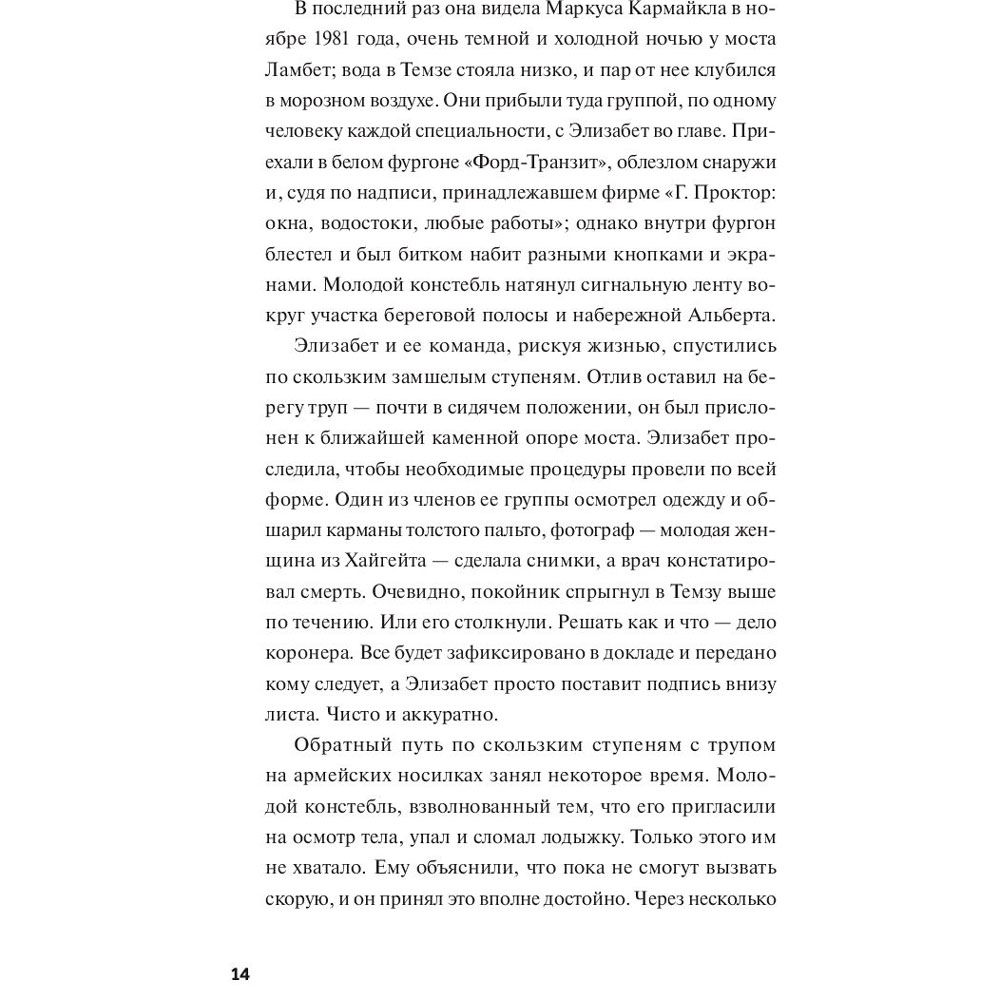 Книга "Человек, который умер дважды", Ричард Осман - 6