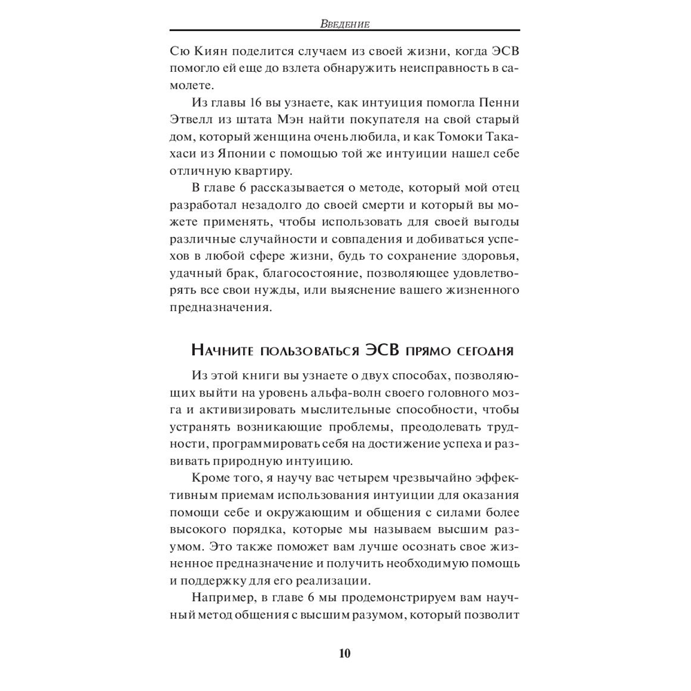 Книга "Метод Сильвы. Помощь от вашего подсознания", Хосе Сильва-младший, Эд Бернд-младший - 7