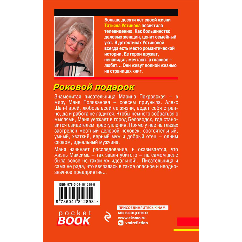 Книга "Роковой подарок", Устинова Т. - 11