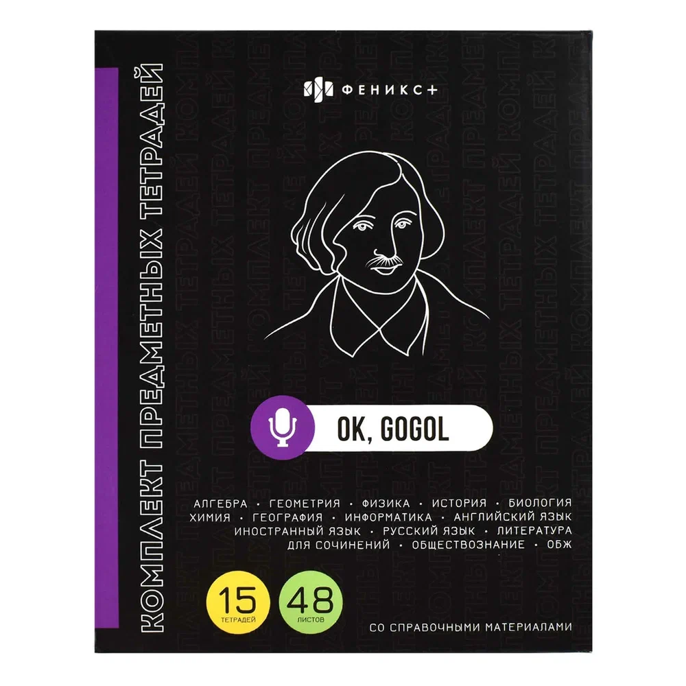 Тетрадь предметная "Фразы с характером", А5, 48 листов, в линейку, 15 шт, черный