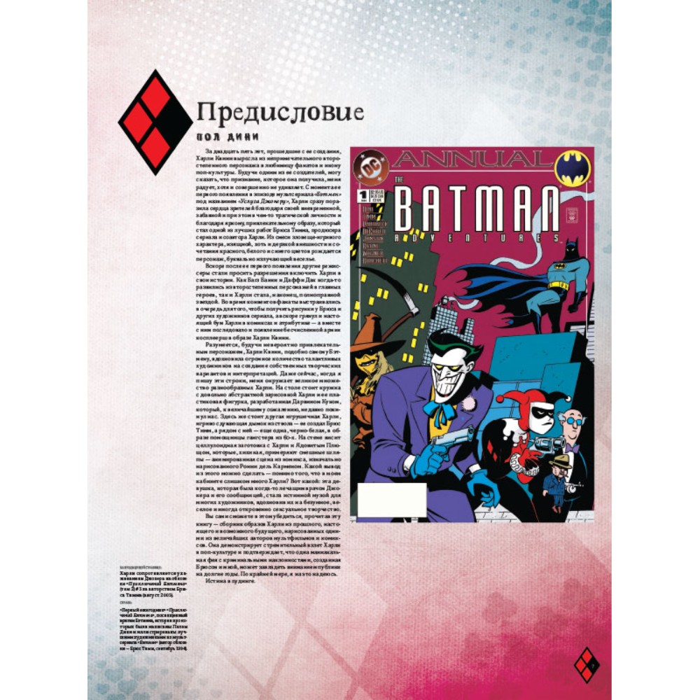 Книга "Безумная Харли Квинн"