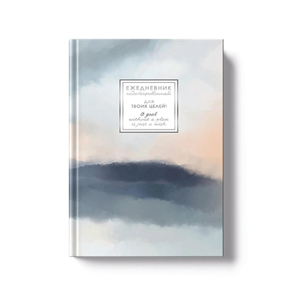 Ежедневник недатированный 