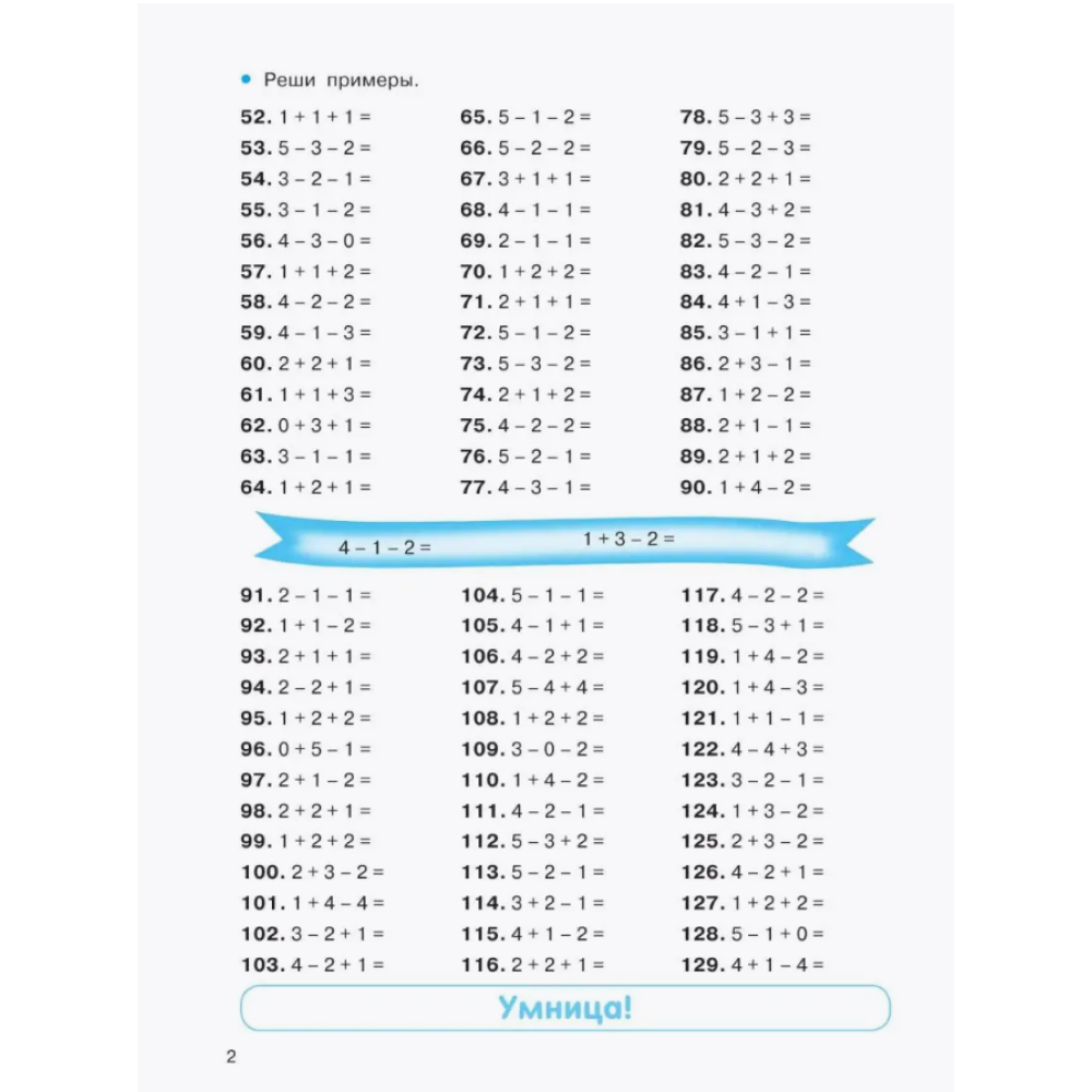 Книга "Тренажер по математике. Цепочки примеров 1-2 класс", Ольга Узорова, Елена Нефёдова - 4