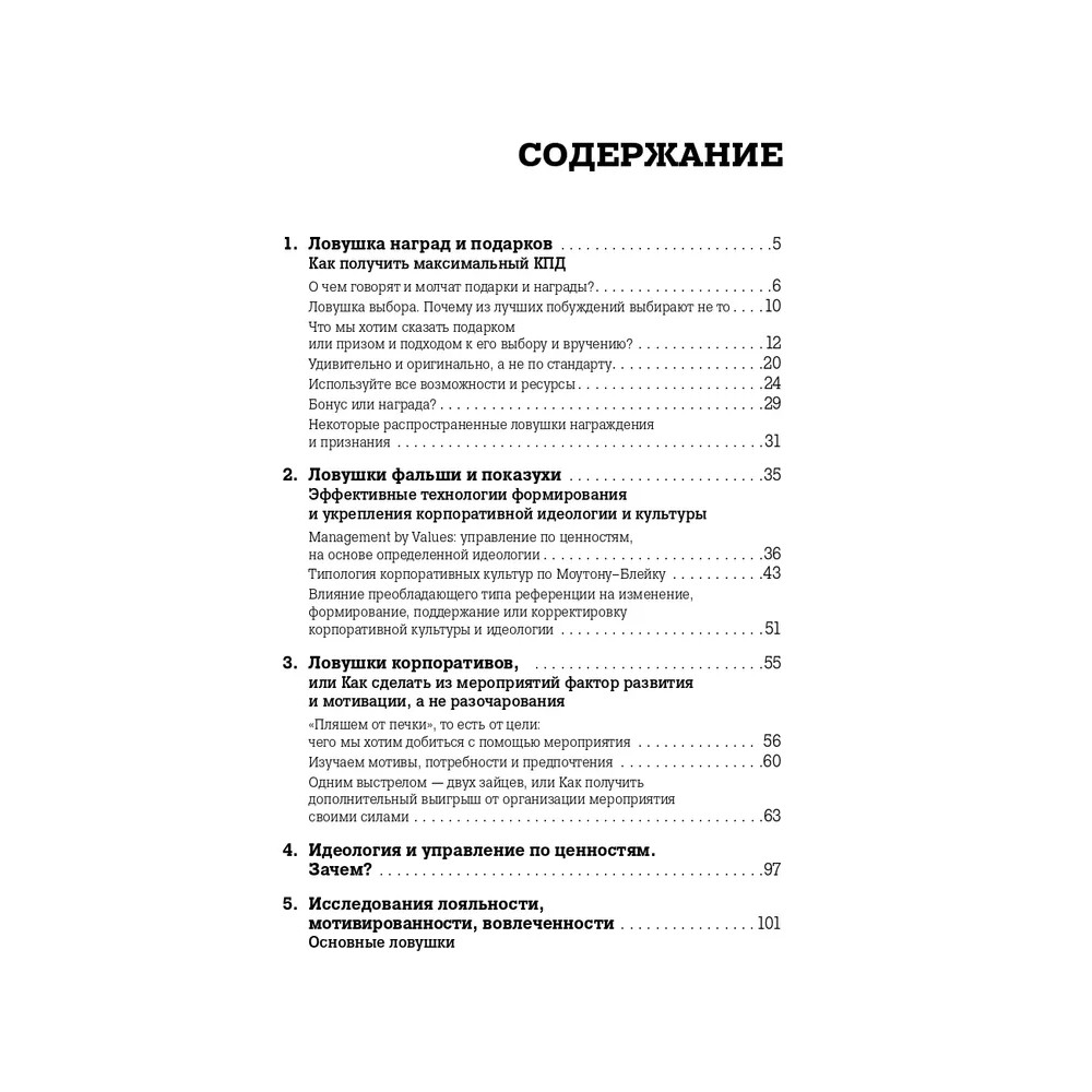 Книга "Ловушки HR-брендинга: Как стать лучшим работодателем для сотрудников и кандидатов", Светлана Иванова