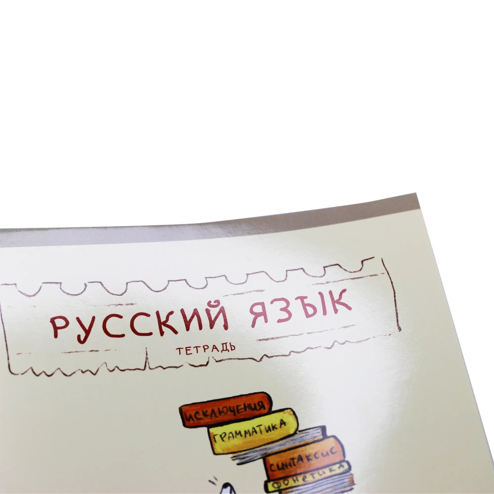 Тетрадь предметная "Лучший опоссум в мире. Русский язык", А5, 48 листов, линейка