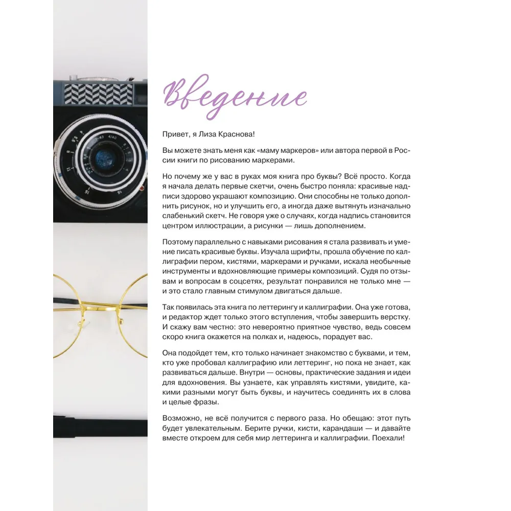 Книга "Леттеринг и каллиграфия. От А до Я. Базовый курс для начинающих художников", Елизавета Краснова - 7