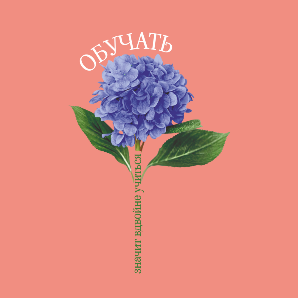 Блокнот А5 "Обучать значит вдвойне учиться", светло-розовый