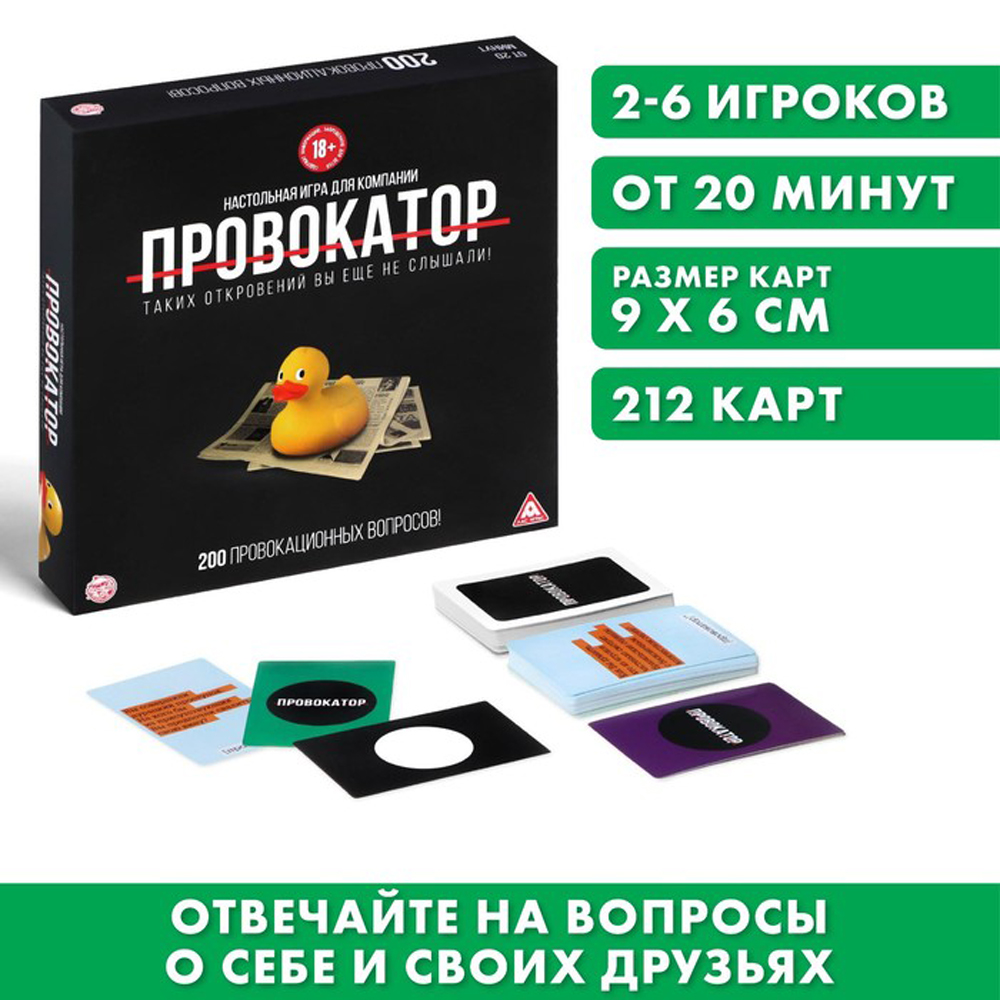 Игра настольная "Провокатор 18+"