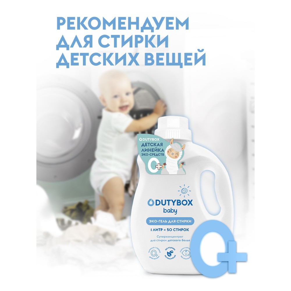 Средство для стирки Dutybox, 1 л, экологичное, гель-концентрат, фруктовая свежесть - 6
