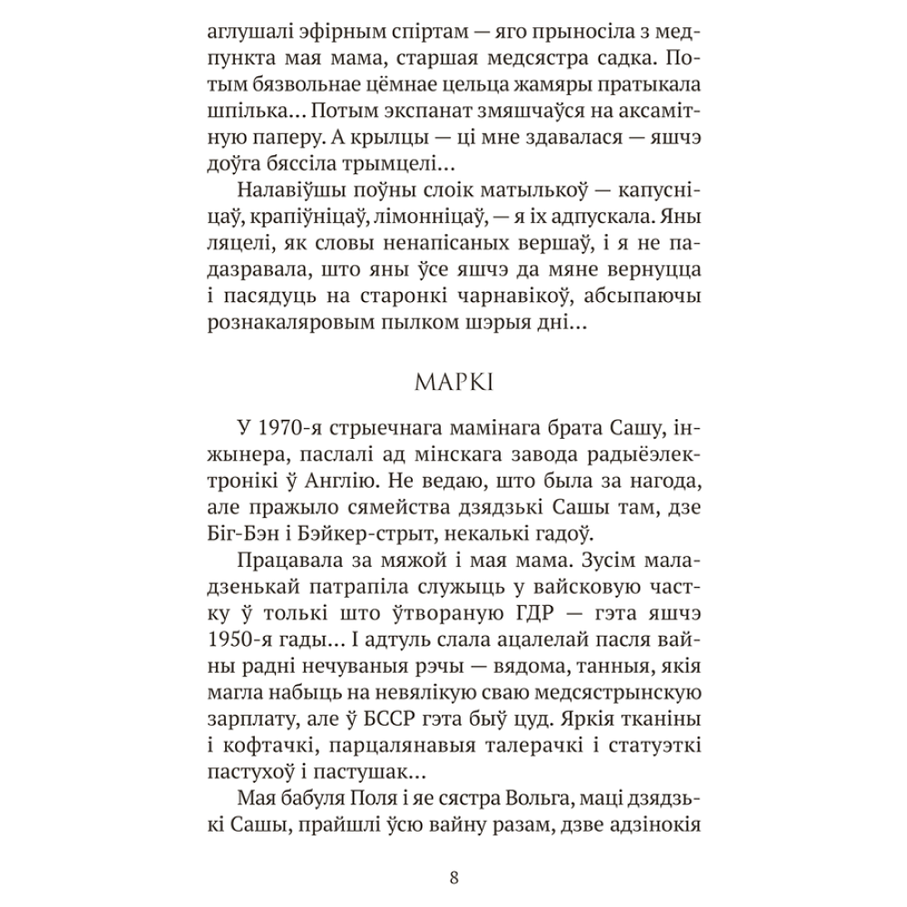 Книга "Сучасная беларуская лiтаратура. Запавет Фаўста", Рублеўская - 6