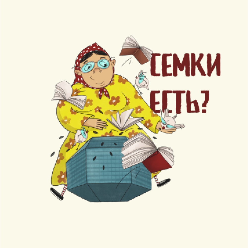 Сумка для покупок "Бабуля з семкамі", бежевый