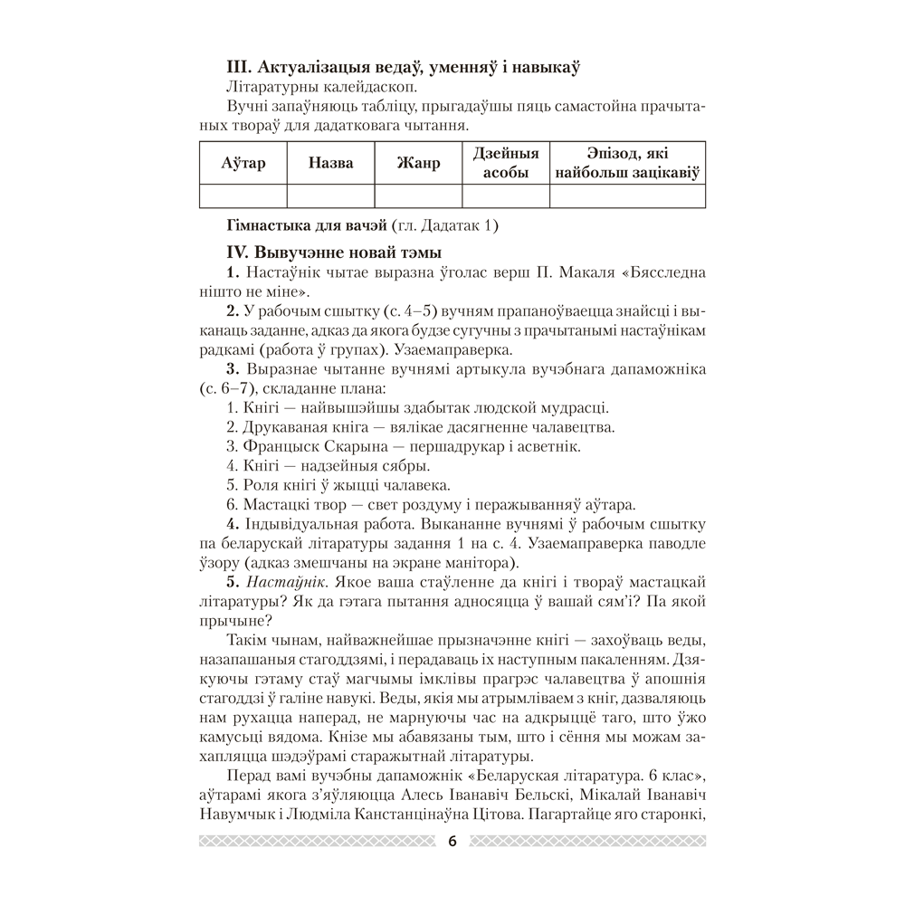 Книга "Беларуская лiтаратура. 6 клас. План-канспект урокаў", Міхновіч Н. А. - 9
