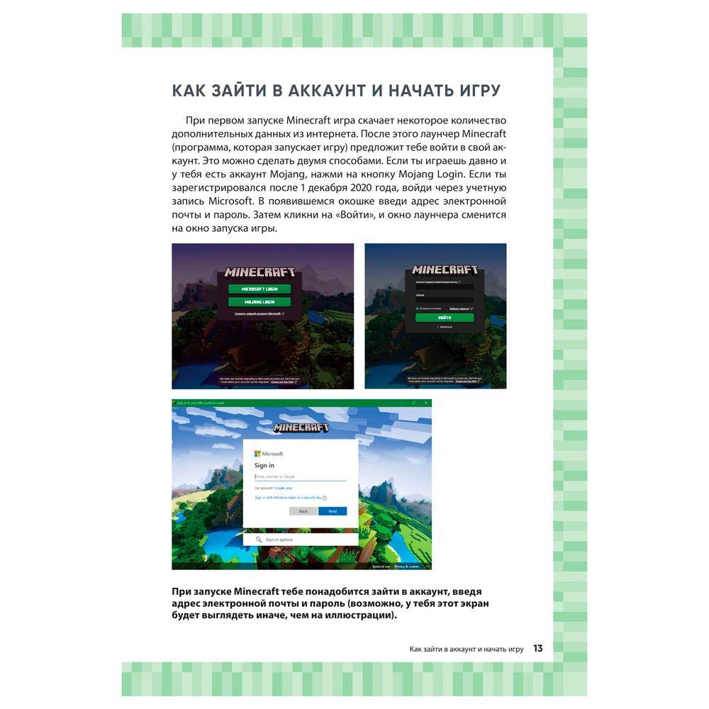 Книга "Первые шаги в мире Minecraft. Неофициальное руководство для игроков", Рихард Айзенменгер - 10