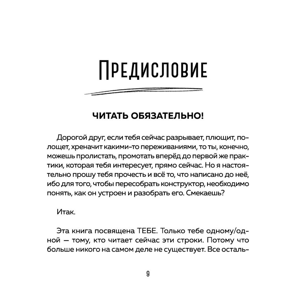 Книга "У тебя есть ты. Книга-тренинг о том, как помочь себе в сложных ситуациях", Маргарита Быстрякова - 8