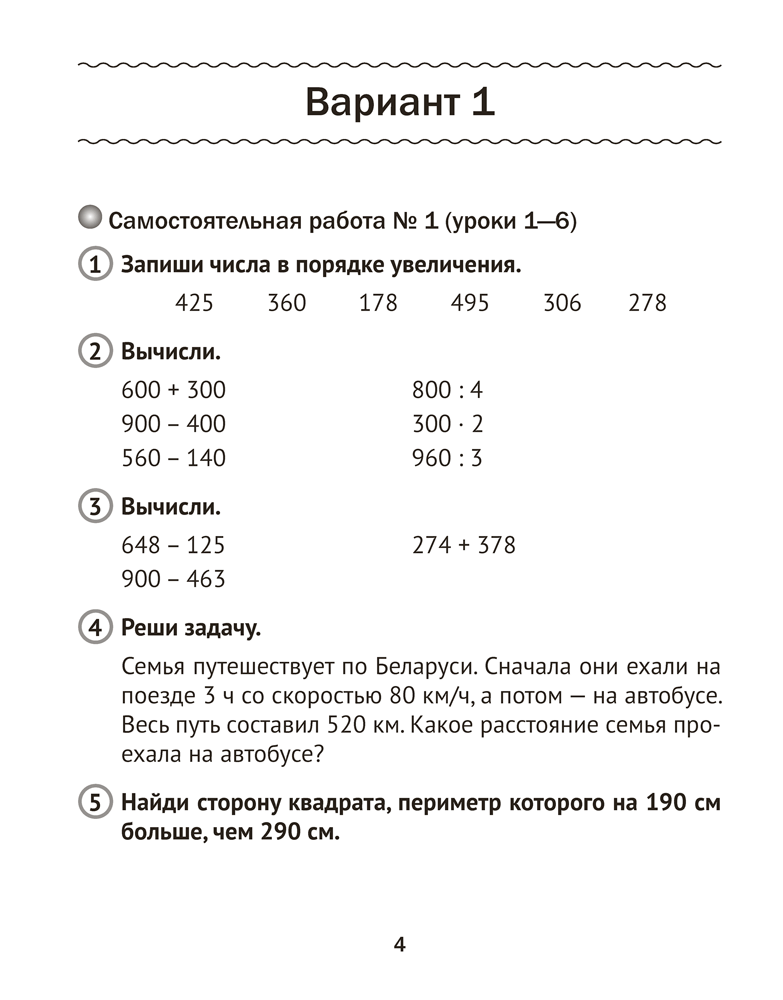 Книга "Математика. 4 класс. Тематические самостоятельные и контрольные работы" - 4