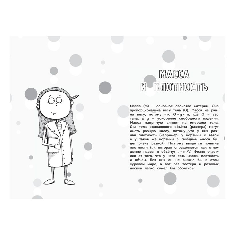 Книга "Наука в шутку и всерьёз. Увлекательная физика" - 8