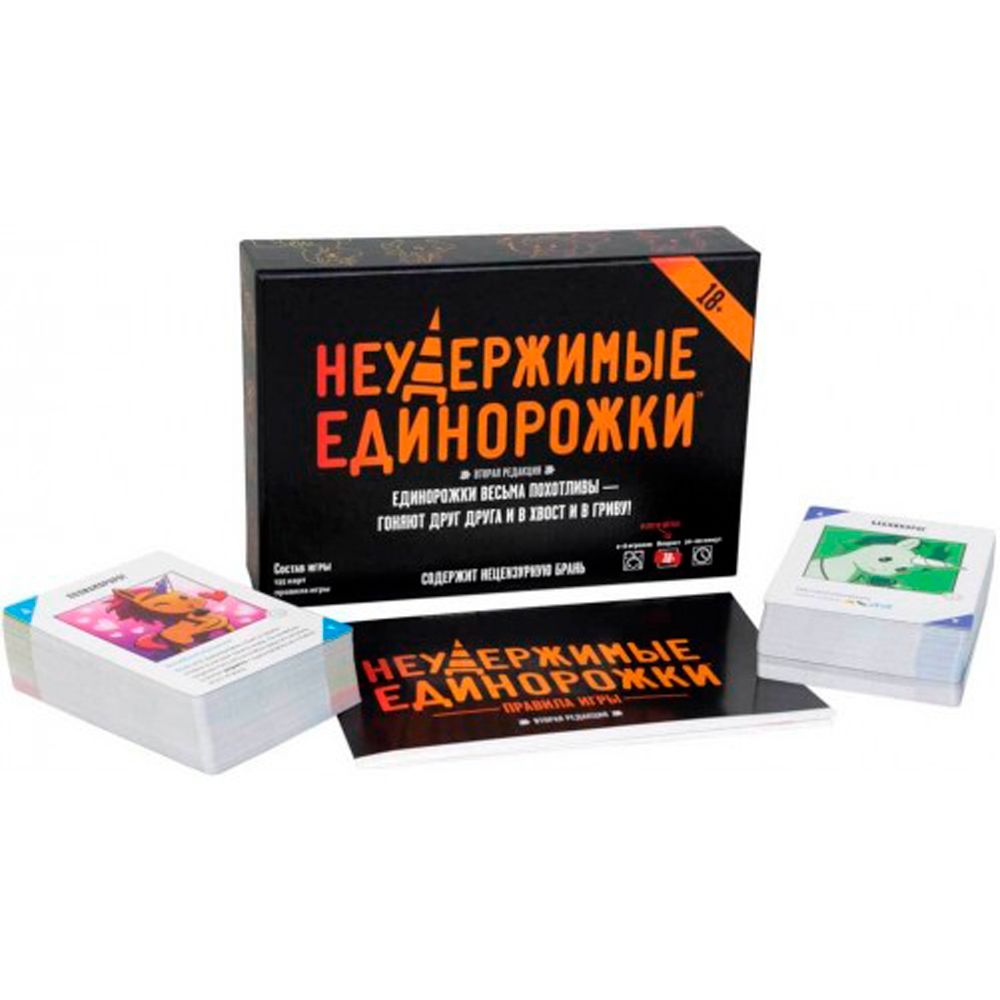Игра настольная "Неудержимые Единорожки 18+"