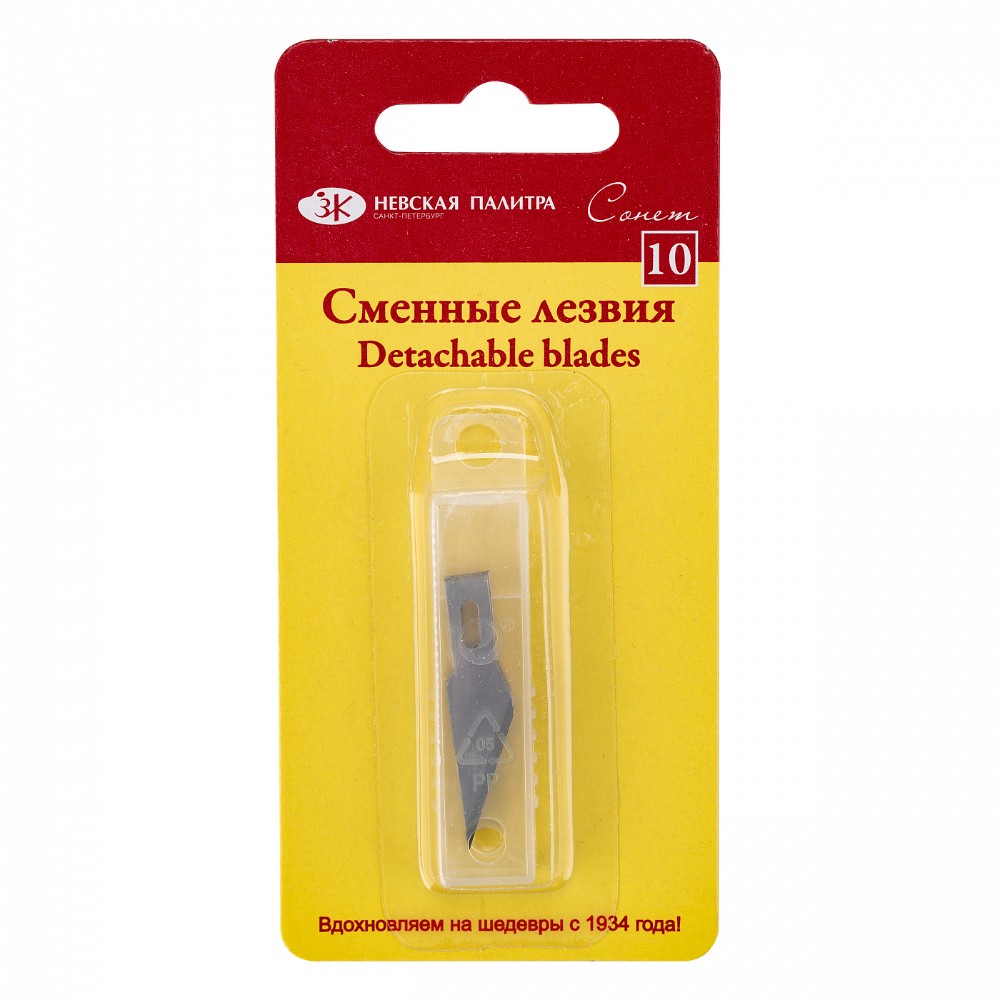 Сменное лезвие для макетного ножа, набор 10 шт.