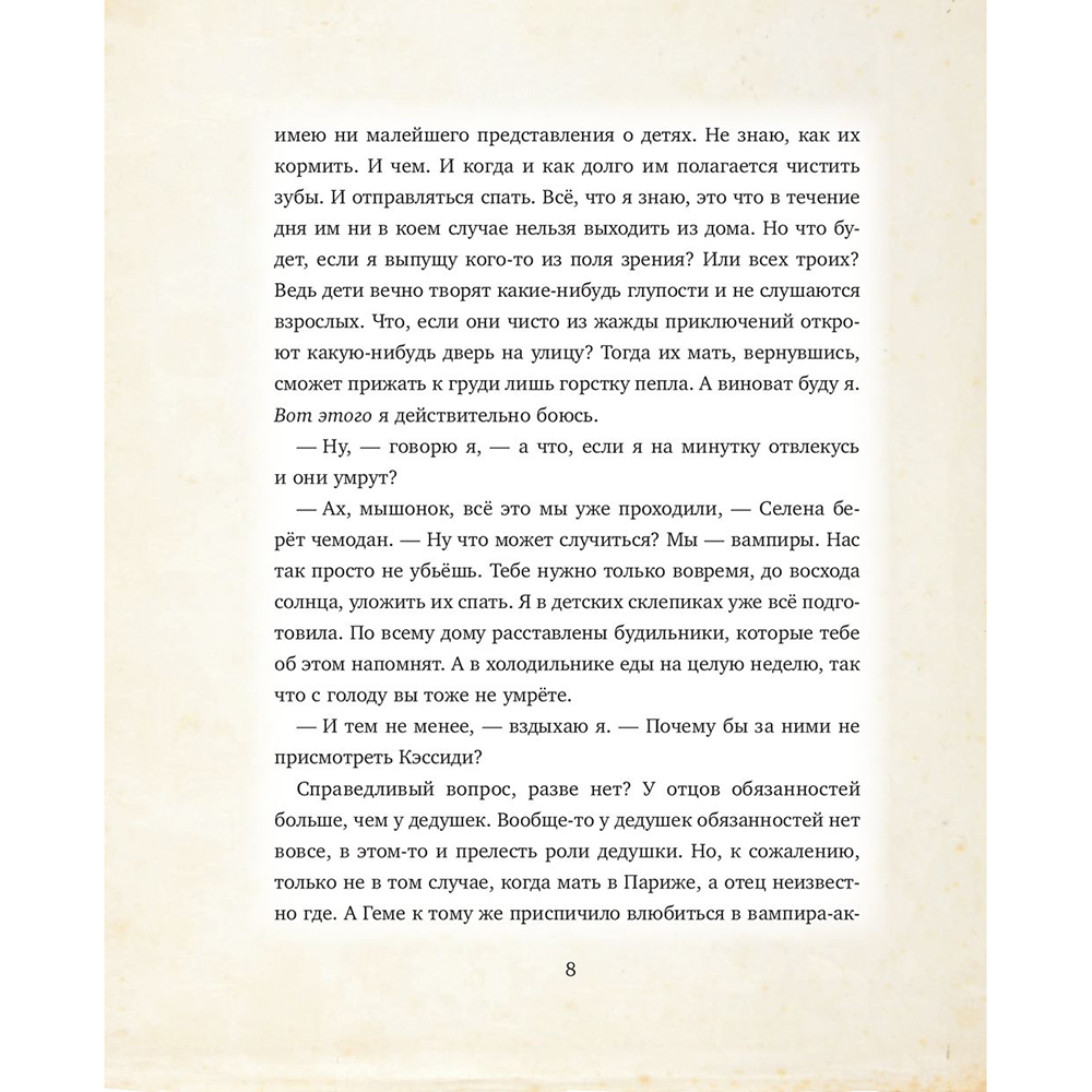 Книга "Мементо Монструм. Истории для любимых внучат", Йохен Тиль - 9