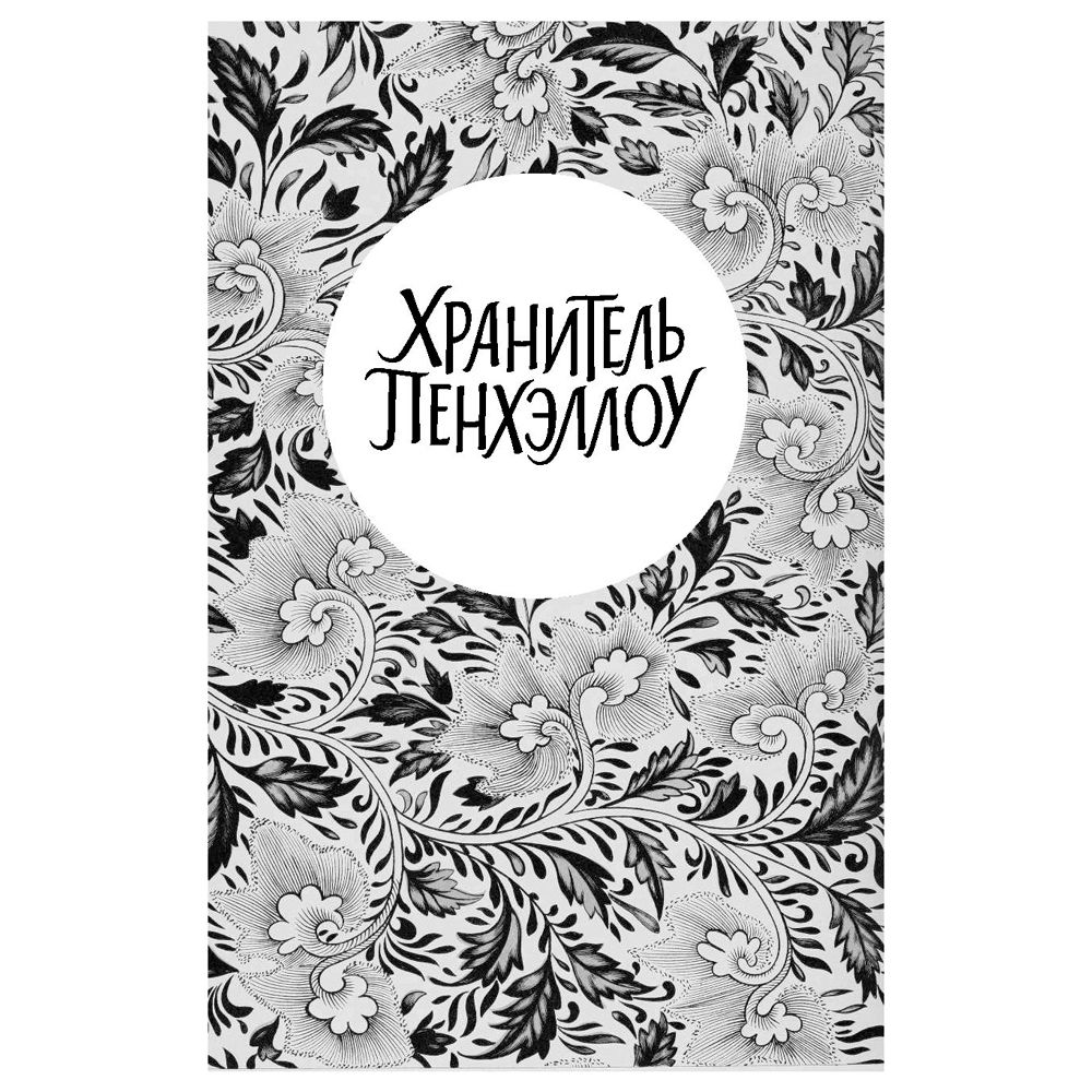 Книга "Утраченное сокровище (выпуск 2)", Холли Вебб