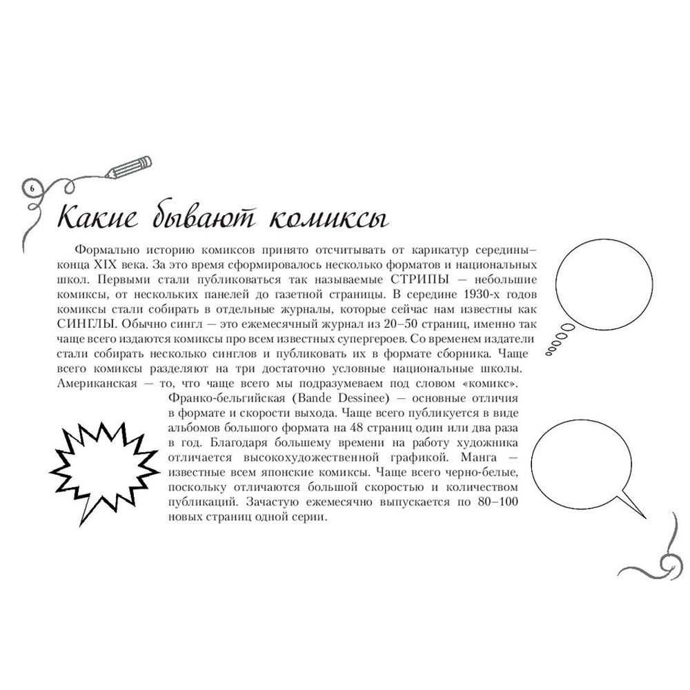 Книга "Рисуем комиксы. Альбом для скетчинга", Дмитрий Феоктистов - 5