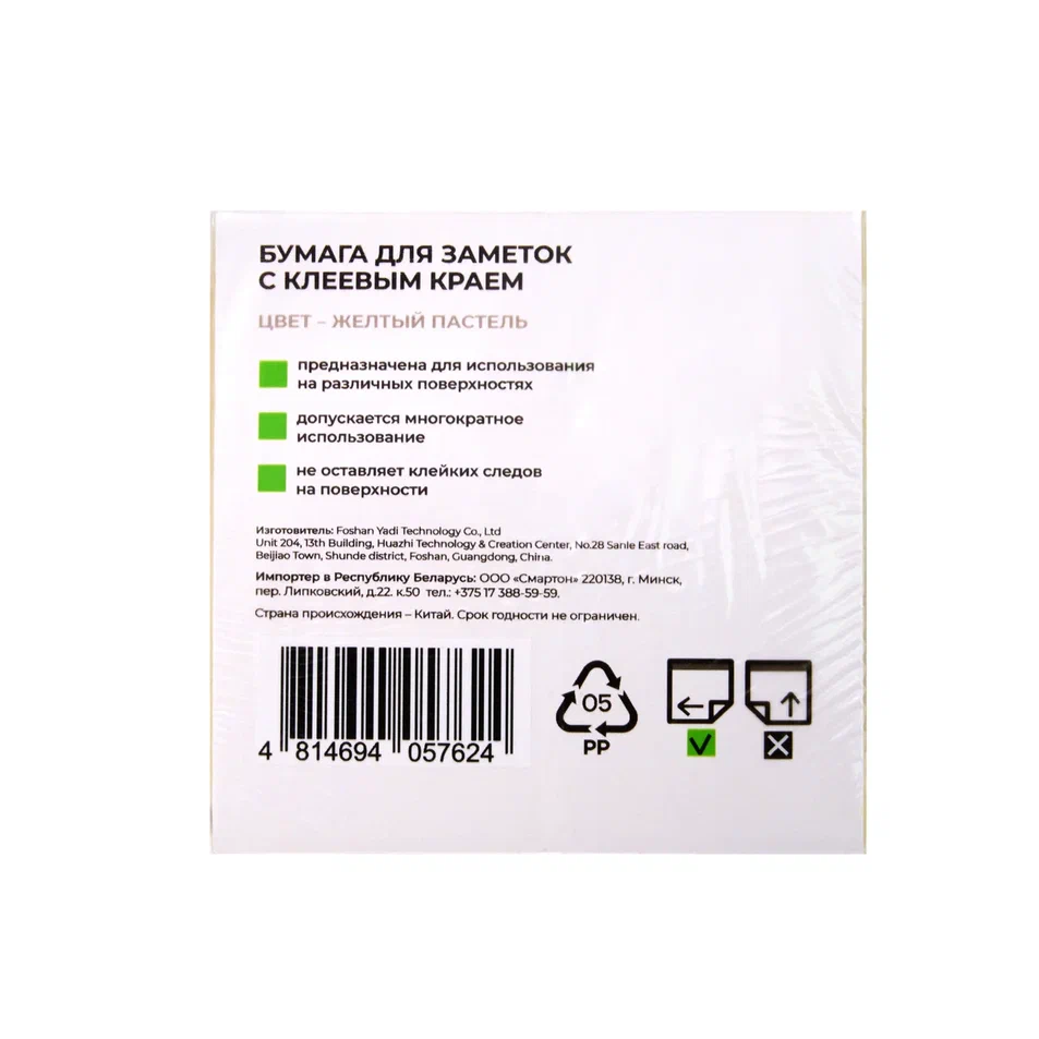 Бумага для заметок на клейкой основе "Yesli", 75х75 мм, желтый пастель - 3