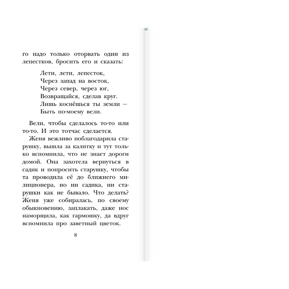 Книга "Детское чтение. Цветик-семицветик. Сказки", Валентин Катаев, Геннадий Цыферов, Владимир Сутеев и др. - 7