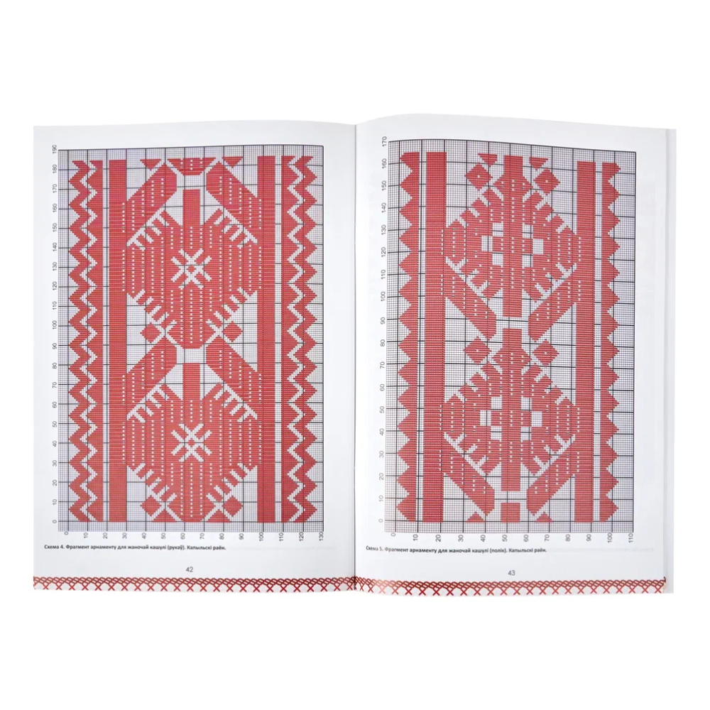 Книга "Беларуская народная вышыўка. Насціл. Частка 1. Дапаможнік", Галіна Рудніцкая - 4