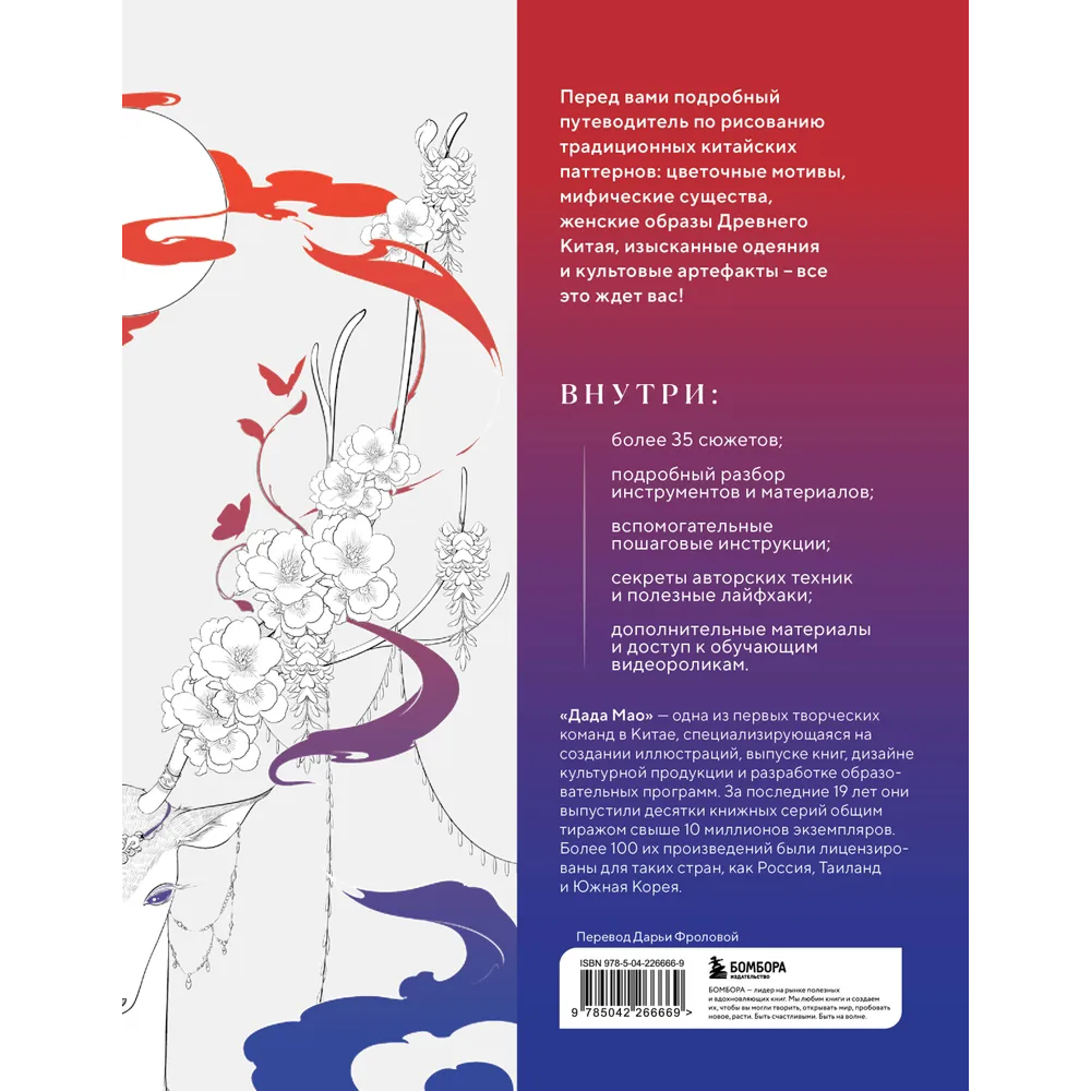Книга "Искусство линий. Учимся рисовать в китайском стиле: от наброска до готовой иллюстрации", Дада Мао
