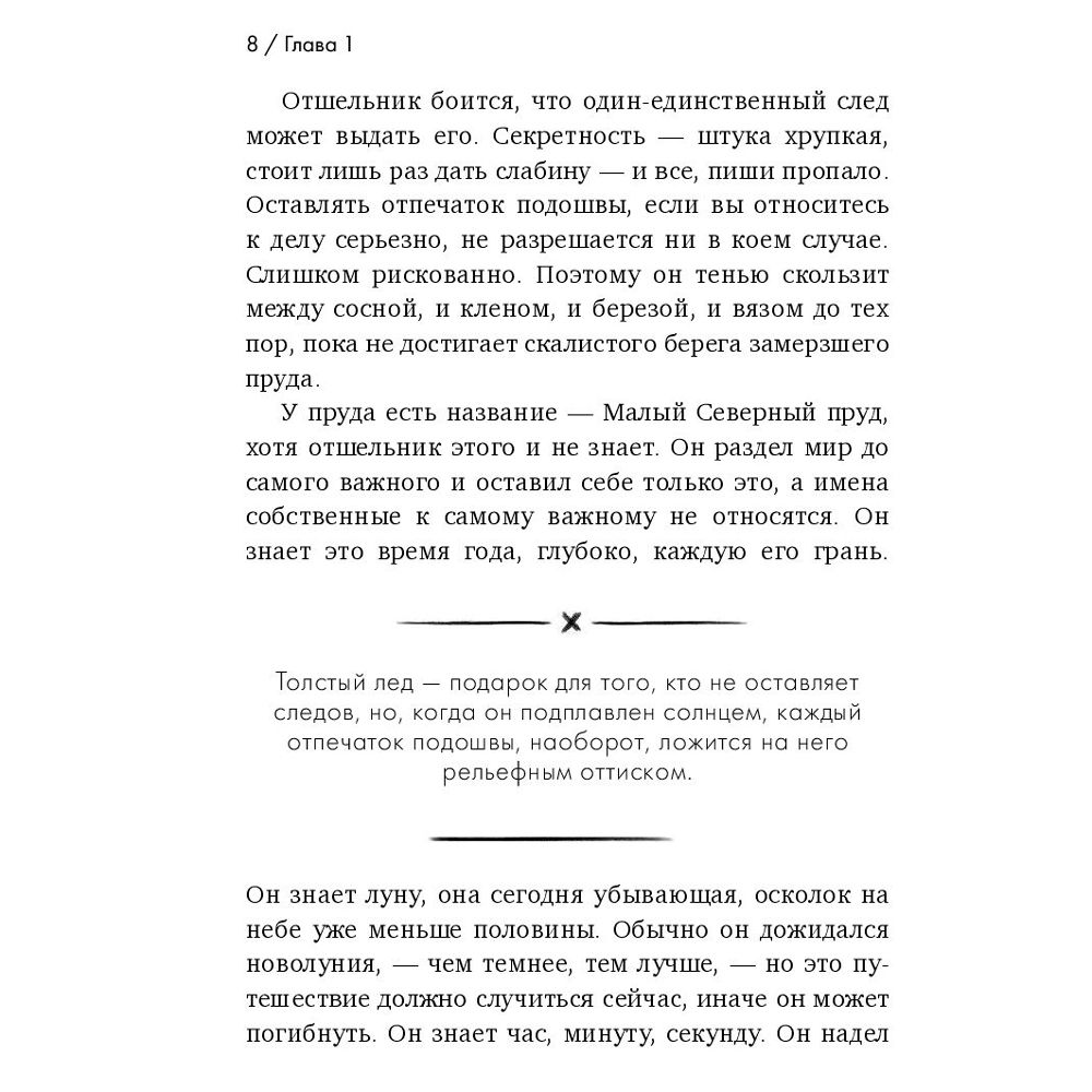 Книга "Я ем тишину ложками", Майкл Финкель - 5
