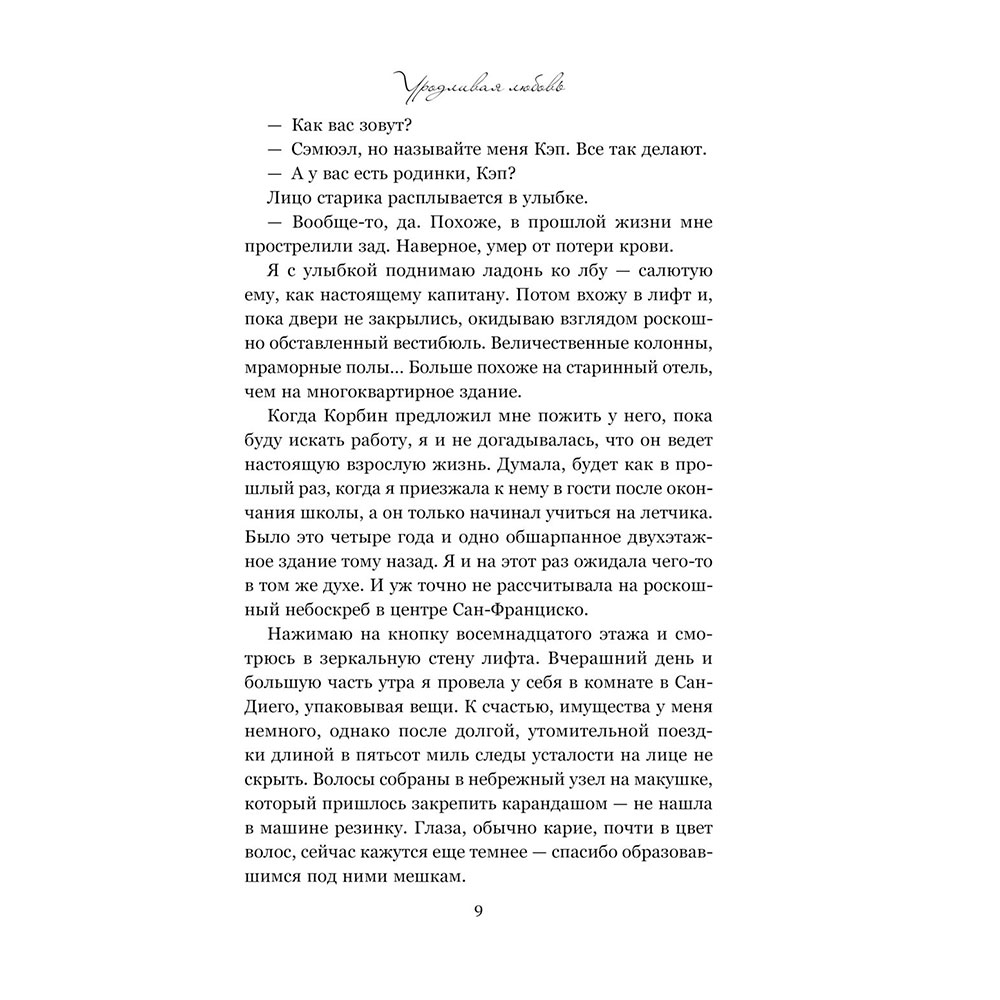 Книга "Уродливая любовь", Гувер К. - 5