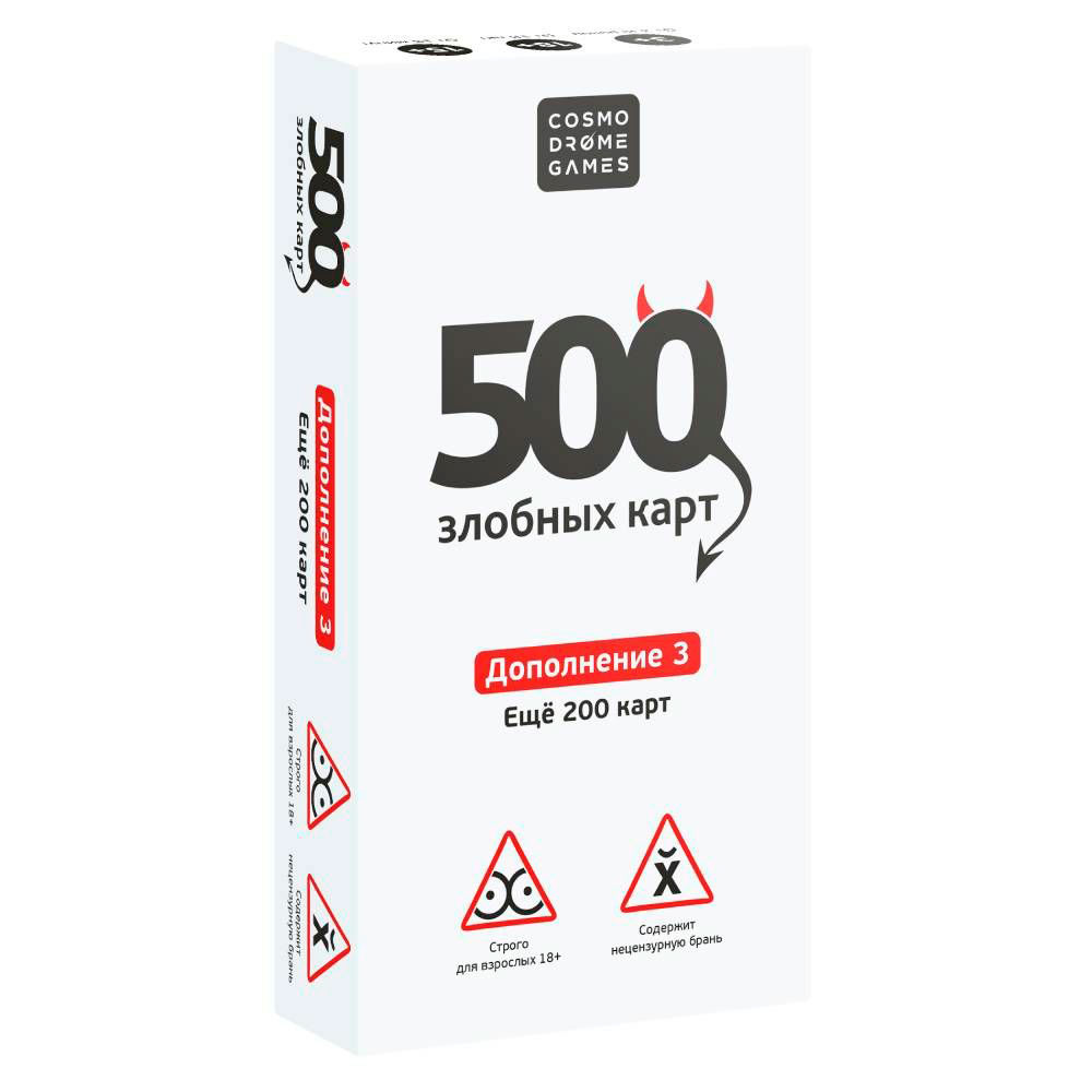 Игра настольная "500 Злобных карт. Дополнение 3. Набор Белый"