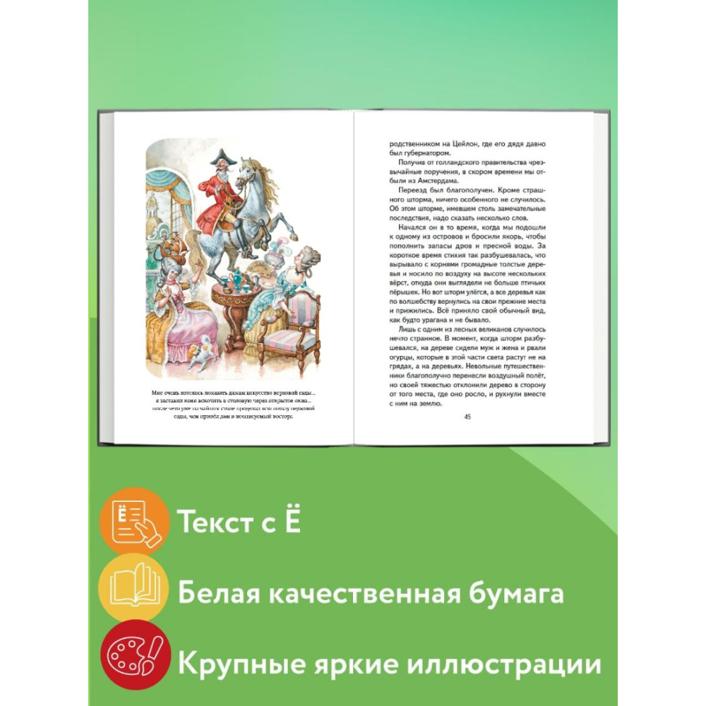 Книга "Книги для внеклассного чтения. Приключения барона Мюнхаузена", Эрих Распе - 8