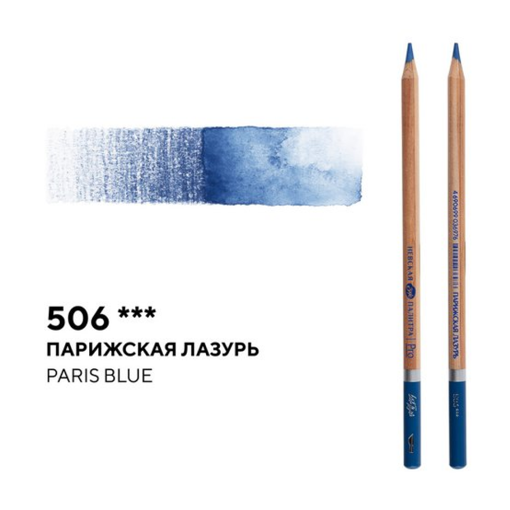 Карандаш акварельный "Белые ночи", 506, парижская лазурь