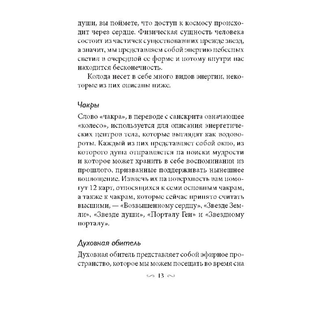 Карты "Магические врата в царство света", 44 шт + инструкция, Грей Кайл - 11