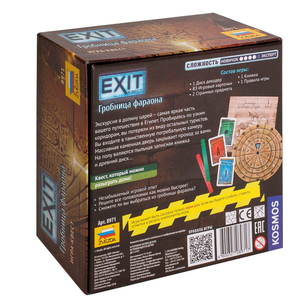Игра настольная "EXIT-Квест: Гробница Фараона" - 3