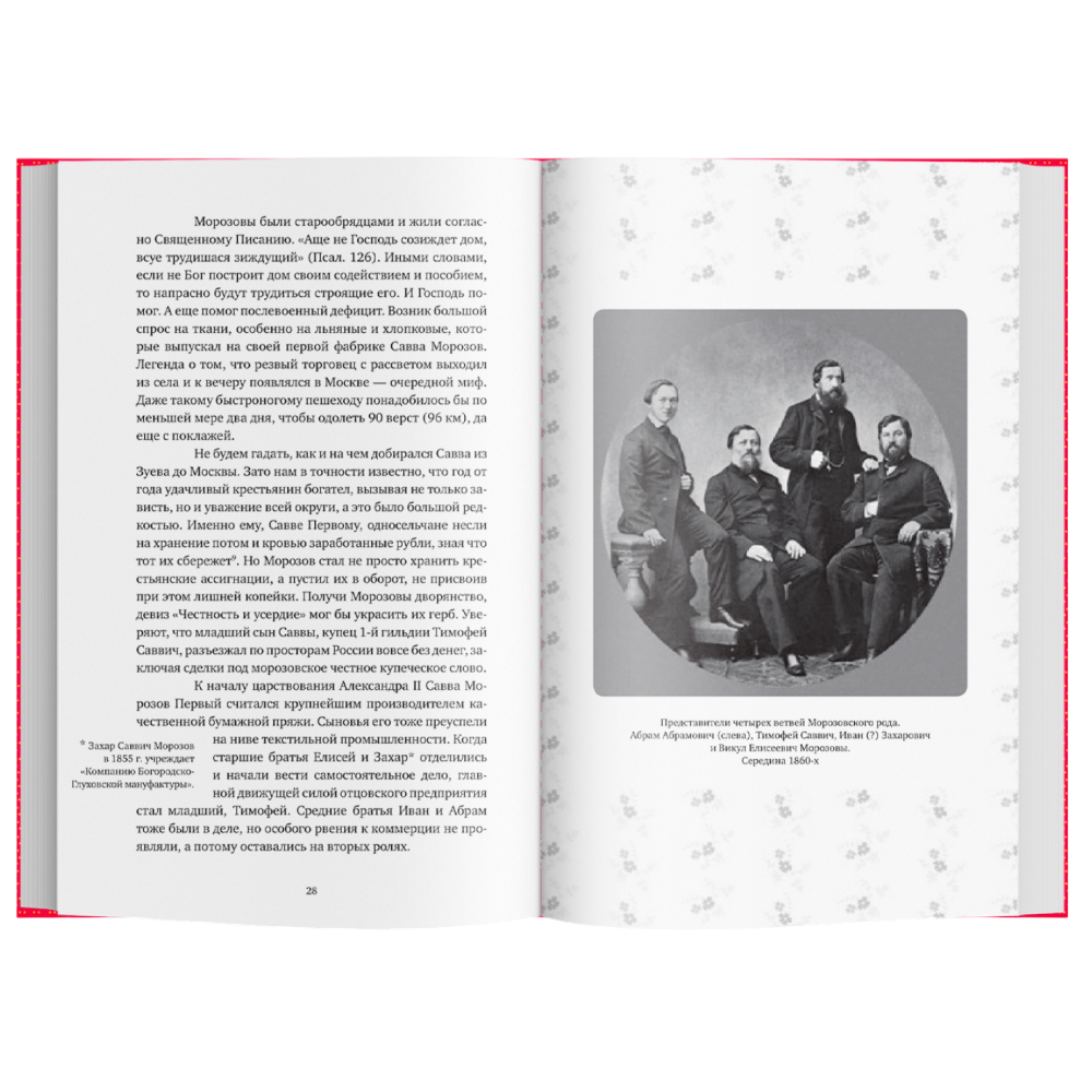 Книга "Братья Морозовы. Коллекционеры, которые не торгуются?", Наталия Семенова - 5