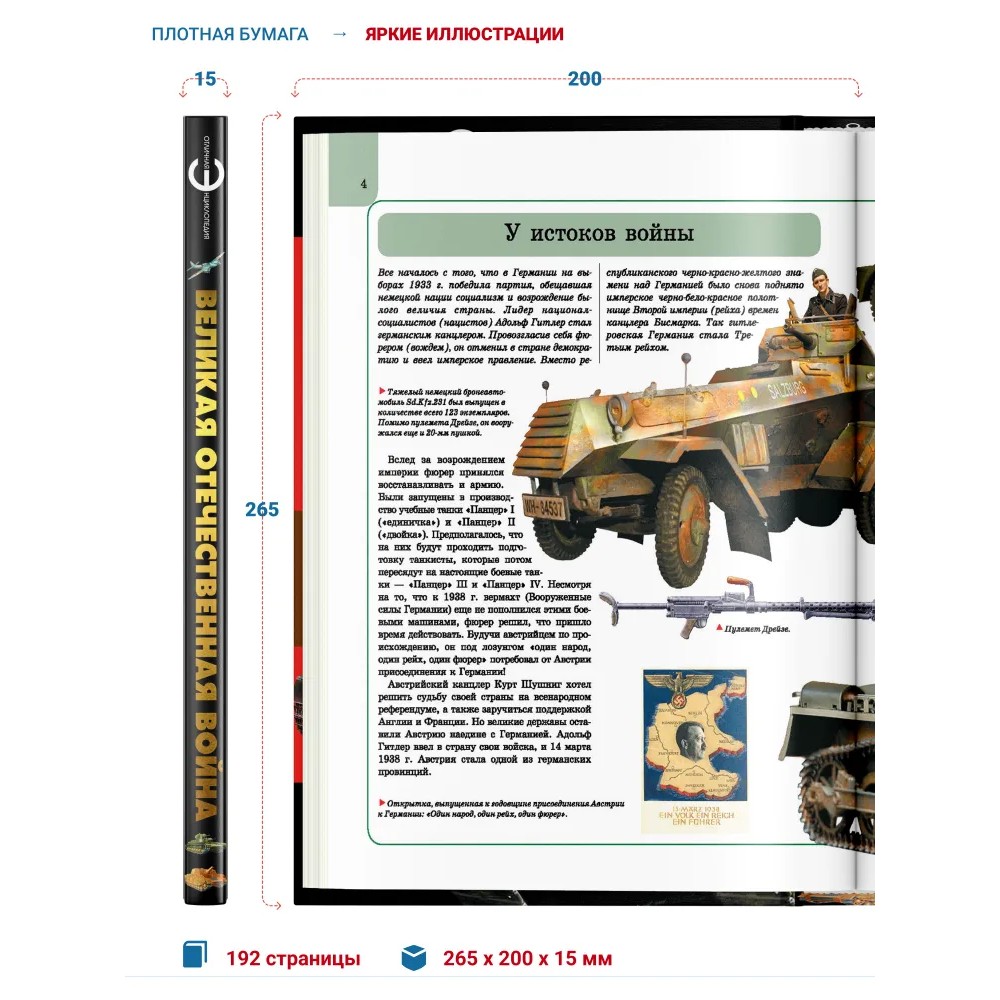 Книга "Великая Отечественная война", Борис Проказов