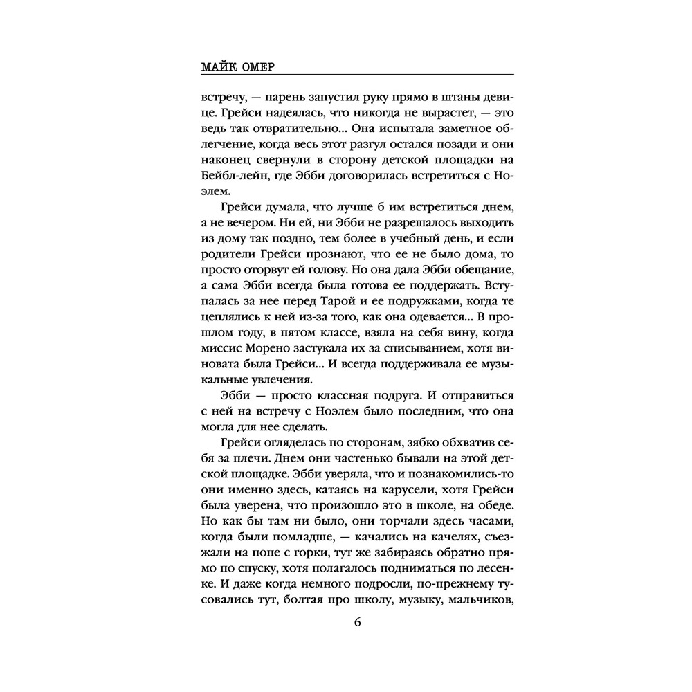 Книга "Дом страха", Майк Омер - 5