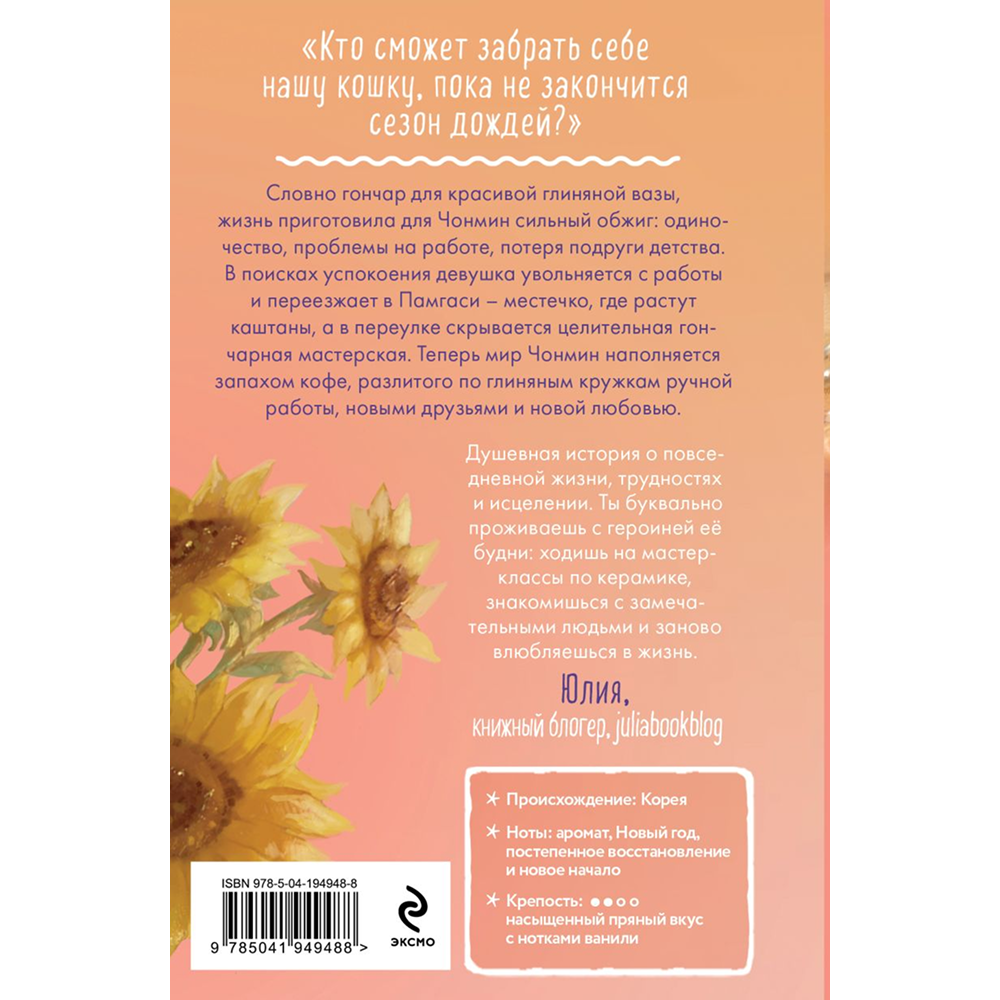 Книга "Кошка из мастерской", Ён Сомин